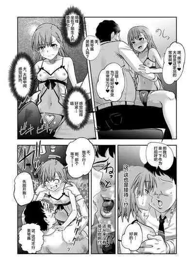 Toaru Kagaku no Kairaku Ochi