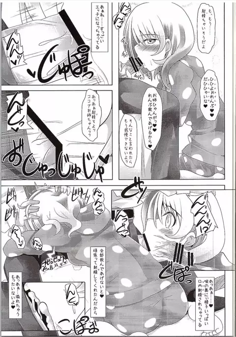 Kokoa Onee-chan ni Amaetainda!