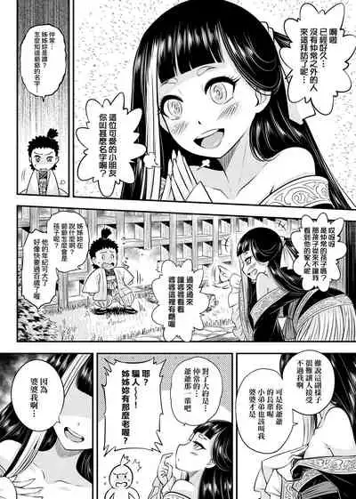[Kokusei Roukun] Eiseiruten | 永世流轉 [Chinese] [Decensored] [Digital]