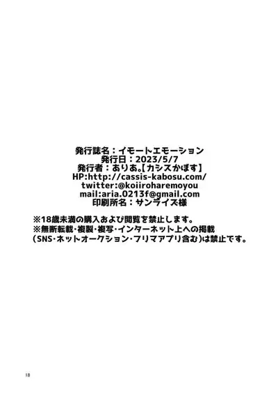 imo-to emotion | 只有妹妹才会有的感觉