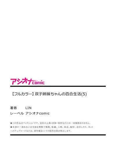 [LIN] Futago Shimai-chan no Yuri Seikatsu (5) | Twin Sisters' Yuri Life (5) [English] [Hikari no Kaze]