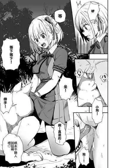 Inu ni Makechimatta