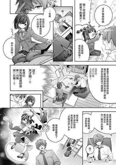 Ameiro Prologue - Candy Like Prologue | 糖色序曲