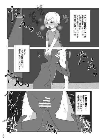 Shota Chinpo no Tabe Log