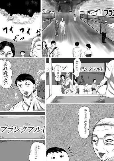 Kotoshi no Natsu mo o Bāchan-ka ni Boku wa Iku!