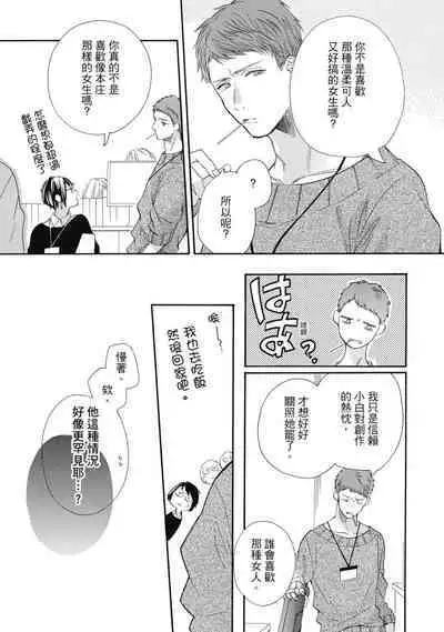 宅女愛上肉食紳士～絕頂！大叔級的神技～ 7