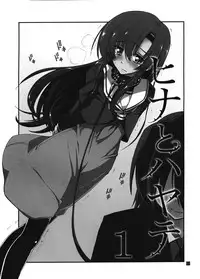 (C85) [Girigiri Nijiiro (Kamino Ryu-ya)] Hina to Hayate 1 (Hayate no Gotoku!)