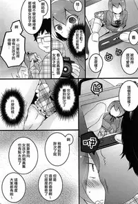 [Nagata Maria] Totsuzen onnanoko ni nattanode, ore no oppai monde mimasen ka? 5 [Chinese][祐希堂漢化組]