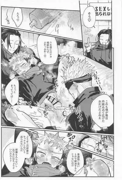 (Go LOVE-ru Hoshi ni Negai o. 2022) [5-gatsu no Niwa wa Ame (Mamiyama)] Double End (Jujutsu Kaisen)