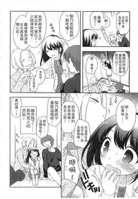 [Ueda Yuu] Yoiko wa Shicha Dame! | 好孩子不可以學喔 [Chinese]