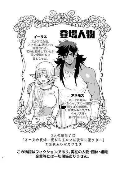 Orc no Hanayome After