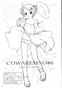(C70) [Ocarina (Dyontairan)] Cowaremono #6