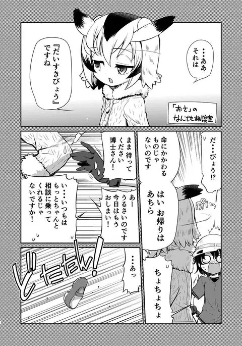 Taihen! Serval-chan no Omata ga Harechatta!