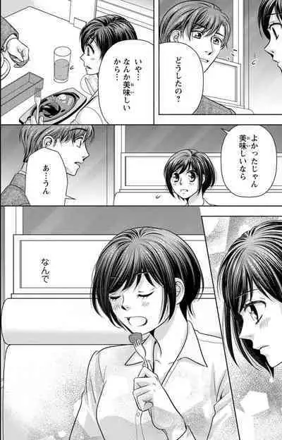 Tsumetai Miruku Boku wa Kimi no Otoko~Chp.1-14