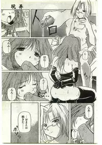 COMIC Papipo Gaiden 1998-10 Vol.51