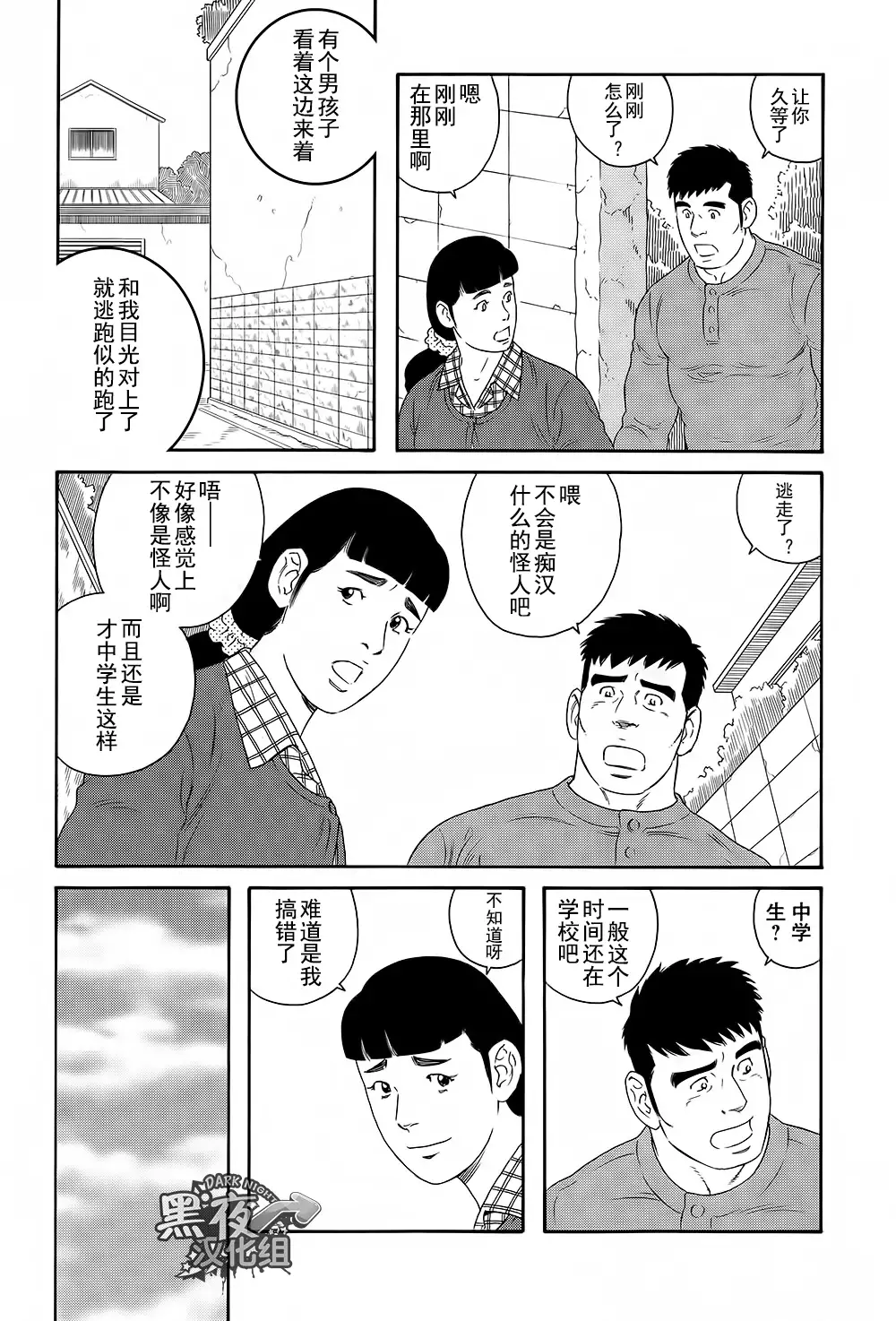 Otouto No Otto | 弟之夫