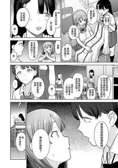 SotsuAl Cameraman toshite Ichinenkan Joshikou no Event e Doukou Suru Koto ni Natta Hanashi Ch.1-9