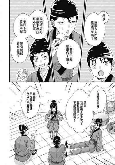 Uchi no Joushi ga Nise Kangan de, Koukyuu de Himitsu no Dekiai Seikatsu shichattemasu 1-10