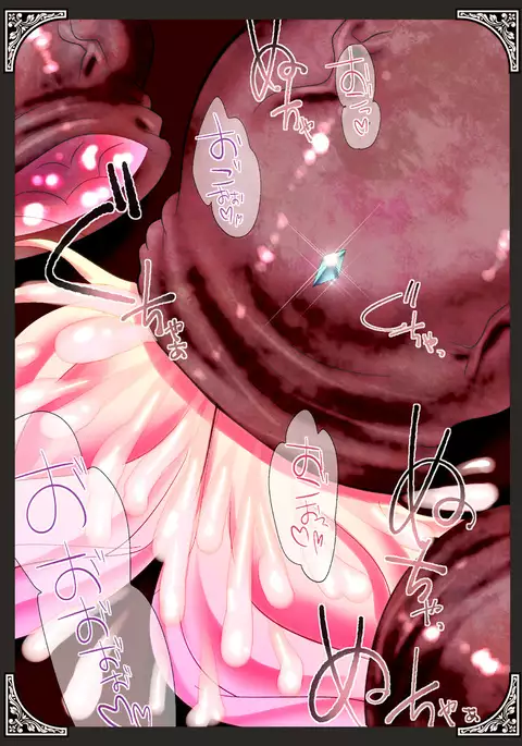 丸呑み～姫騎士、堕ちる