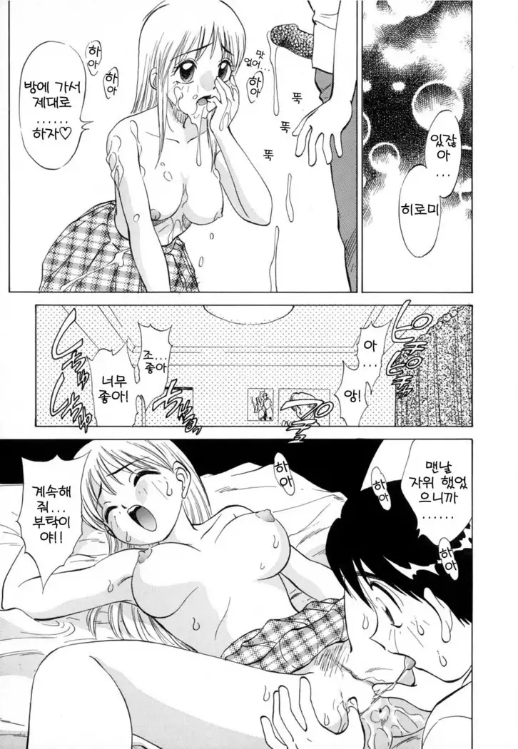 Boku ga Kanojo ni Kigaetara Ch.1~6