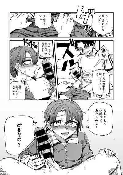 COMIC Gucho Vol. 18