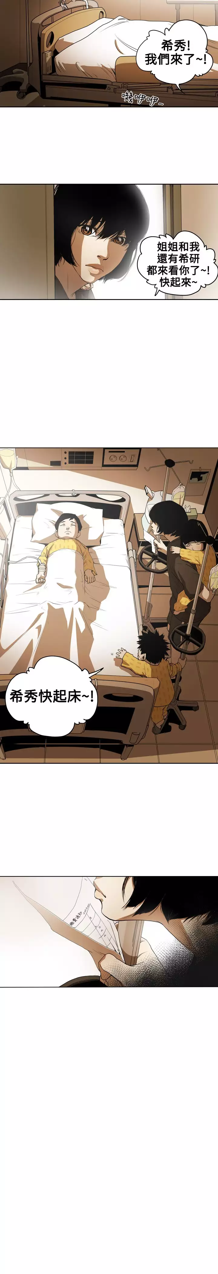 Honey trap 甜蜜陷阱 ch.1-7