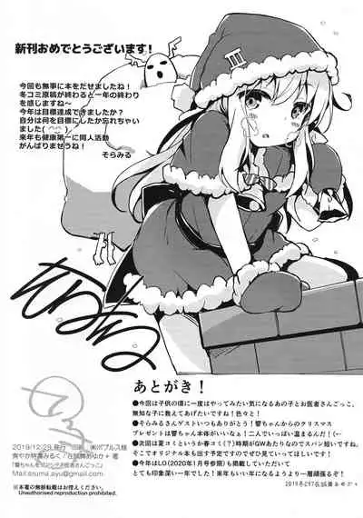 (C97) [Sawayaka Tokunou Milk (Arumamai Ayuka+)] Hibiki-chan o Damashite Oisha-san Gokko (Kantai Collection -KanColle-)