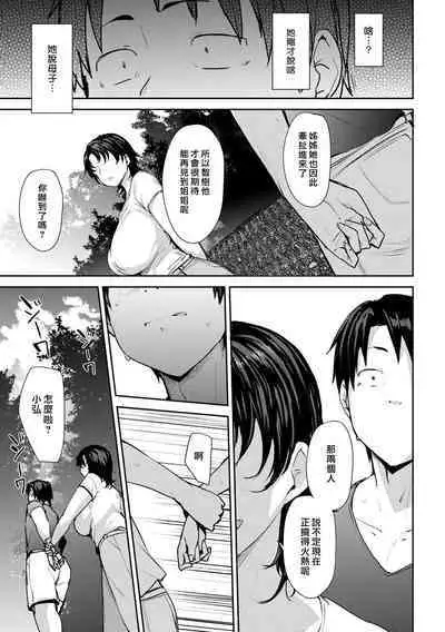 Soubo Koukan Nikki Ch. 1-7