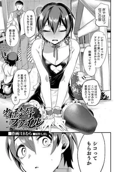 Shounen Ryoujoku File