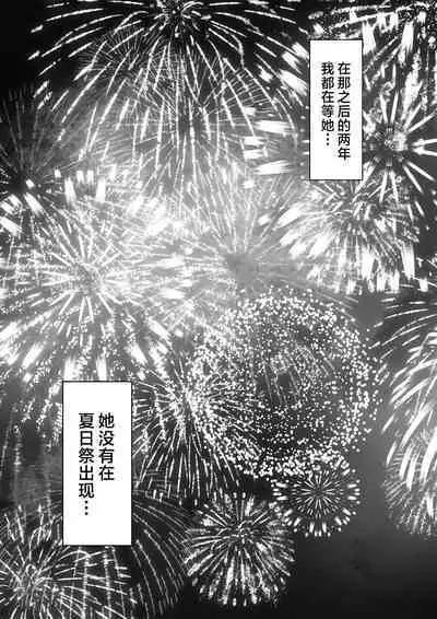 Ore no Joukyou Seiseikatsu 12 "Ichi Shuunen Sai" | 我的上京性生活12 "夏日的回忆篇"