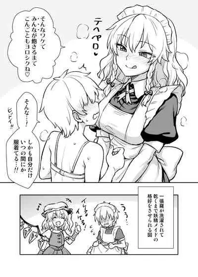 Sakuya-san ga Arawareta!