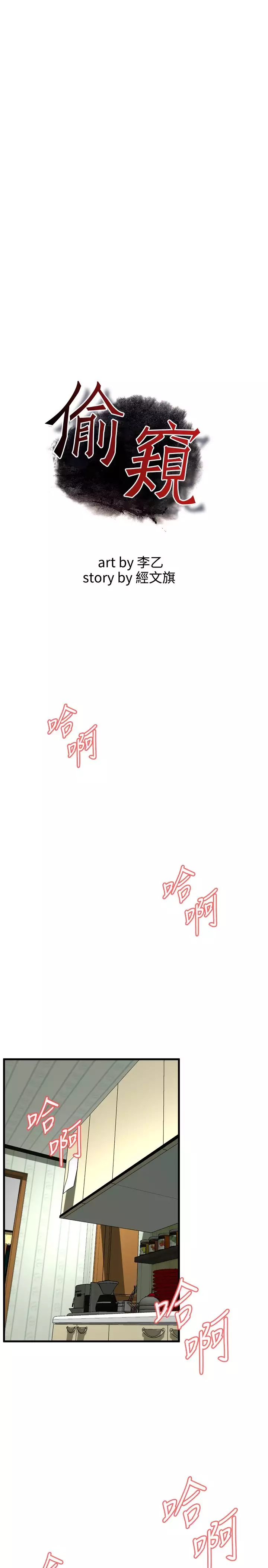 Take a Peek 偷窥 Ch.39~48 中文