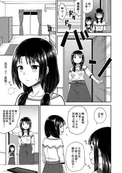 Yarashii Kibun ni Naru Appli Ane to Ore to Imouto to | 心生遐想催眠暗示APP♡