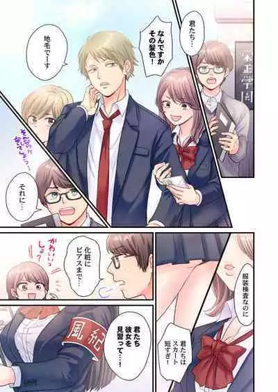 [Izumi Uni] Skirt no Naka, Netorare-chuu. ~ Fuuki Iin wa Furyou ni Zettai Fukujuu desu 1-2