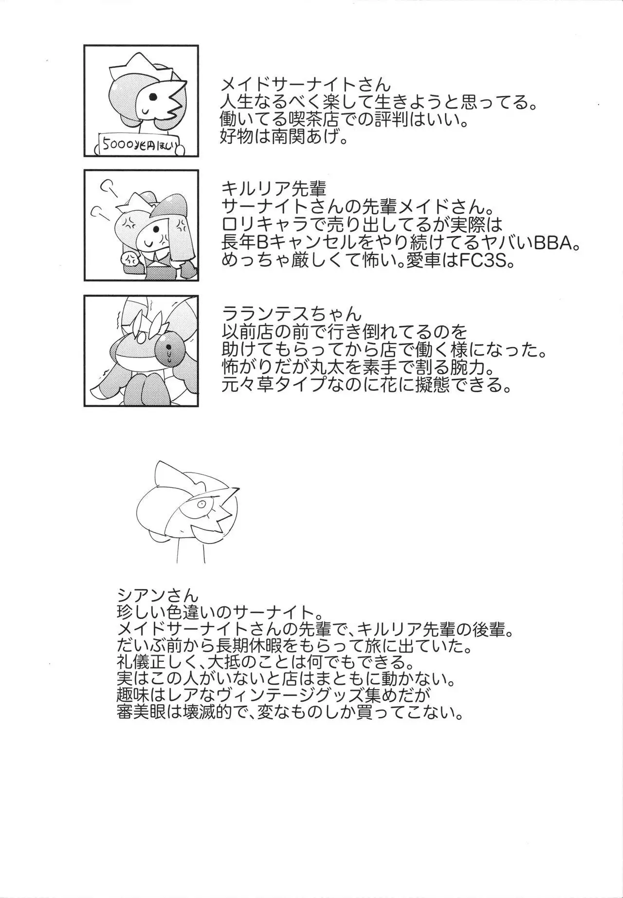 Natsu da! Aoi Senpai Maid-san!