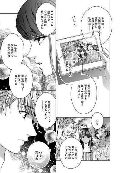 Nottori Renai Koigataki no Karada de Kanjimakucchau no wa Tsumi desu ka? Ge