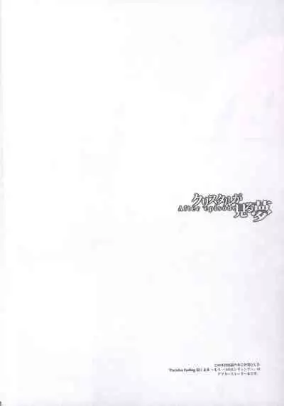 Crystal ga Miru Yume After episode