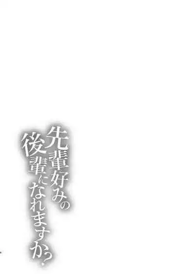Senpai Gonomi no Kouhai ni Naremasu ka?