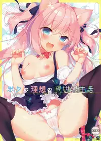 (C93) [23.4do (Ichiri)] Boku no Risou no Isekai Seikatsu