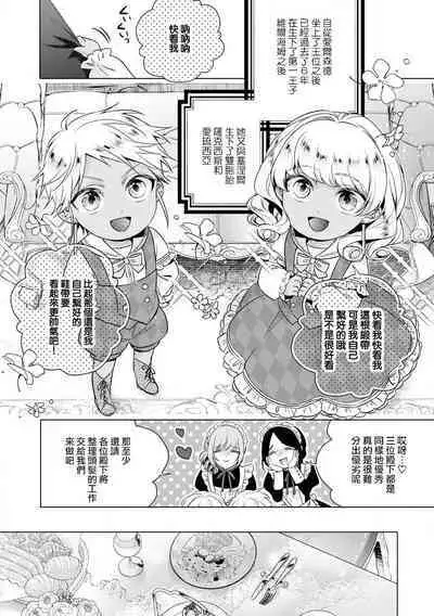 [Saotome Mokono] Kyououji no Ibitsu na Shuuai ~Nyotaika Knight no Totsukitooka~ Ch. 18 [Chinese] [瑞树汉化组] [Digital]