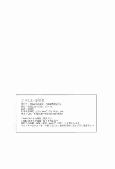 (SC42) [Aihara Otome (Yamada Nyoriko)] Gentle Invader (Neon Genesis Evangelion) [English] [TyroLuuki]