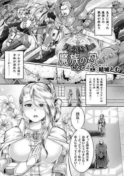 2D Comic Magazine Akuochi Haramase Seigi no Bishoujo Akuten Jutai Vol. 1