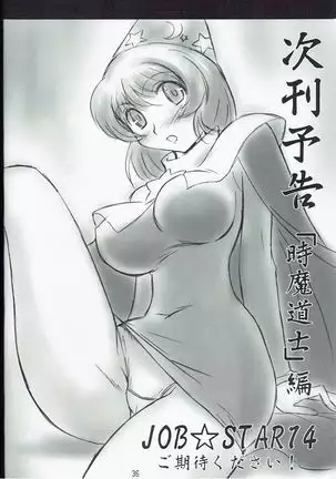 JOB STAR 13 【不可视汉化】