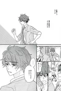 (SUPERbrilliantdays25) [Iolani (Matsushima)] Ore wa Chittomo Waruku Arimasen (Ensemble Stars)