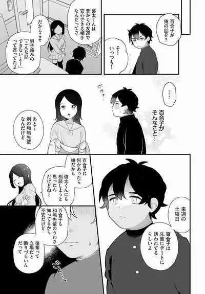 [Nagase Tooru] Zetsurin AV Danyuu, Time Leap de Seishun Musou! ~Ore no Mirai ga Ugokidasu~ ch.7