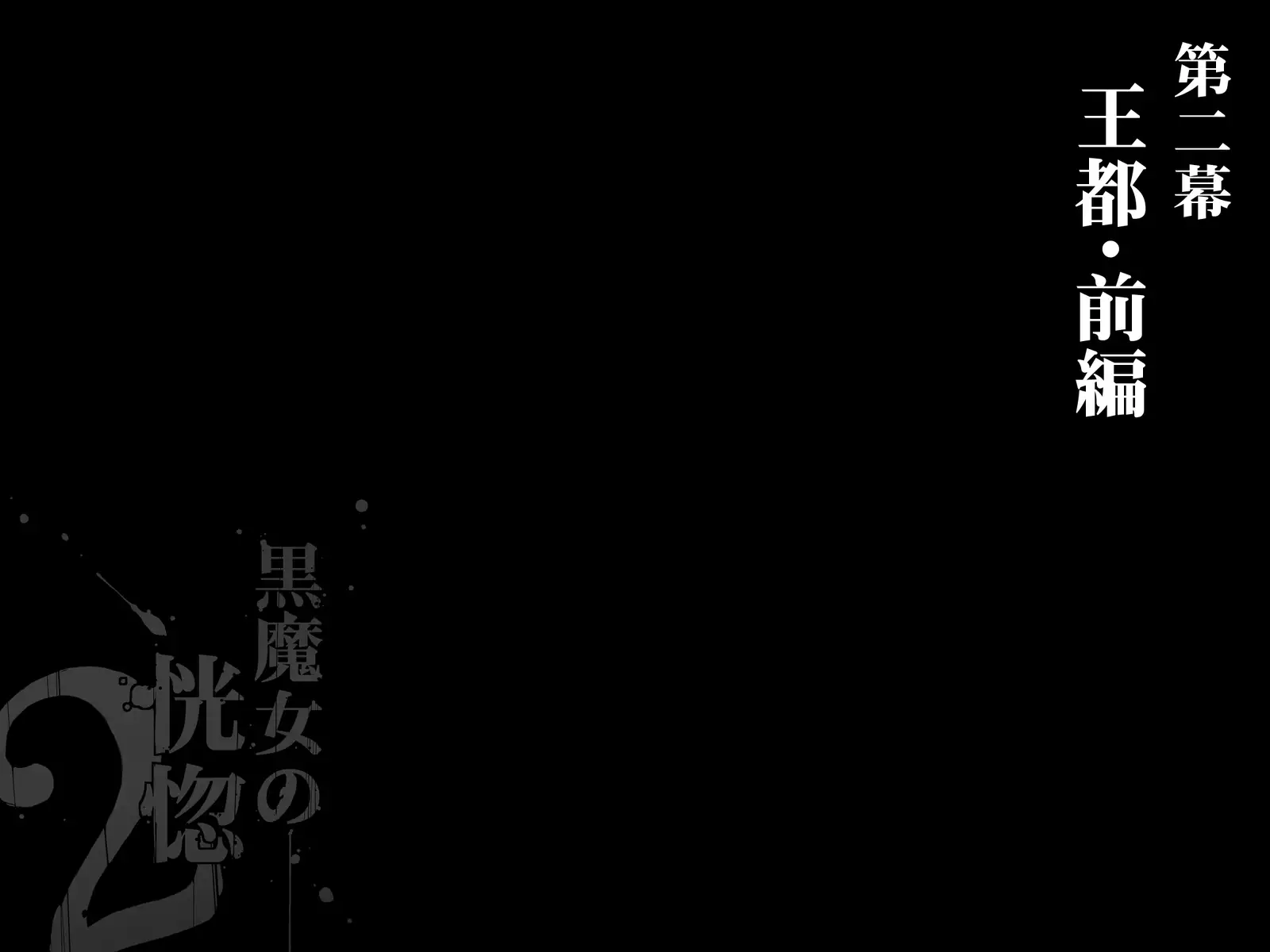 Kuromajo no Koukotsu 2