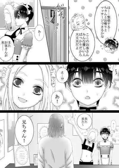 Maid Refle de Ura Op!? H