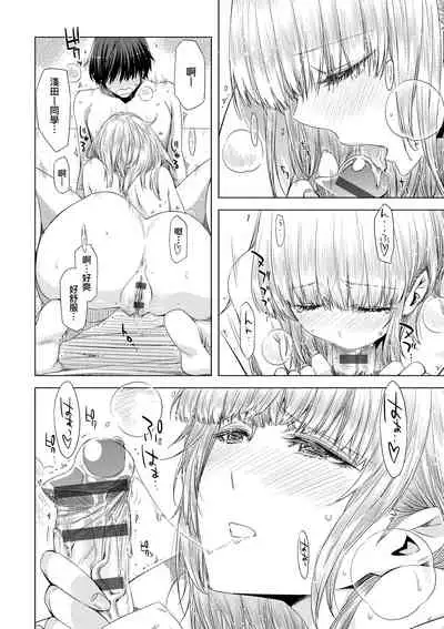 Tomodachi no Mama ja Iya dakara - I don't want to be friends | 不希望永遠只是朋友關係