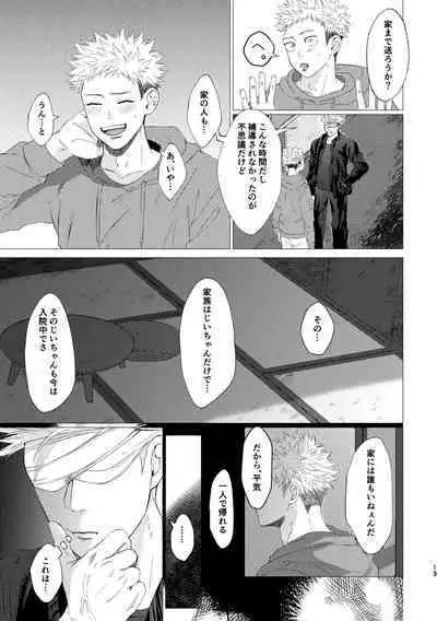 [Tsukumoya (Yoisen)] 27-Ji 14-bu no IF (Jujutsu Kaisen) [Digital]