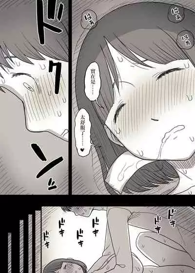 [Himawari no Tane (Taneno Nakami)] Kakure M Joshi no Soushoku Kareshi S-Iku Nikki【Chinese】